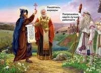 Как христианские правоверы стали православными христианами